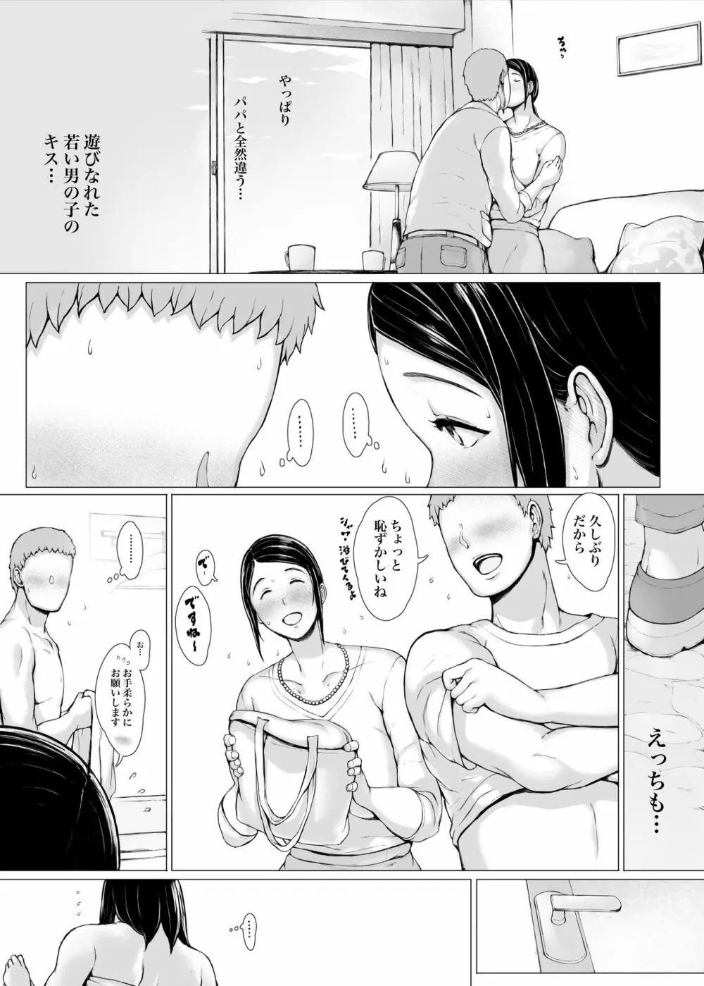 母喰い3 ~ ヤリチン旅行編(下) ~ - page163