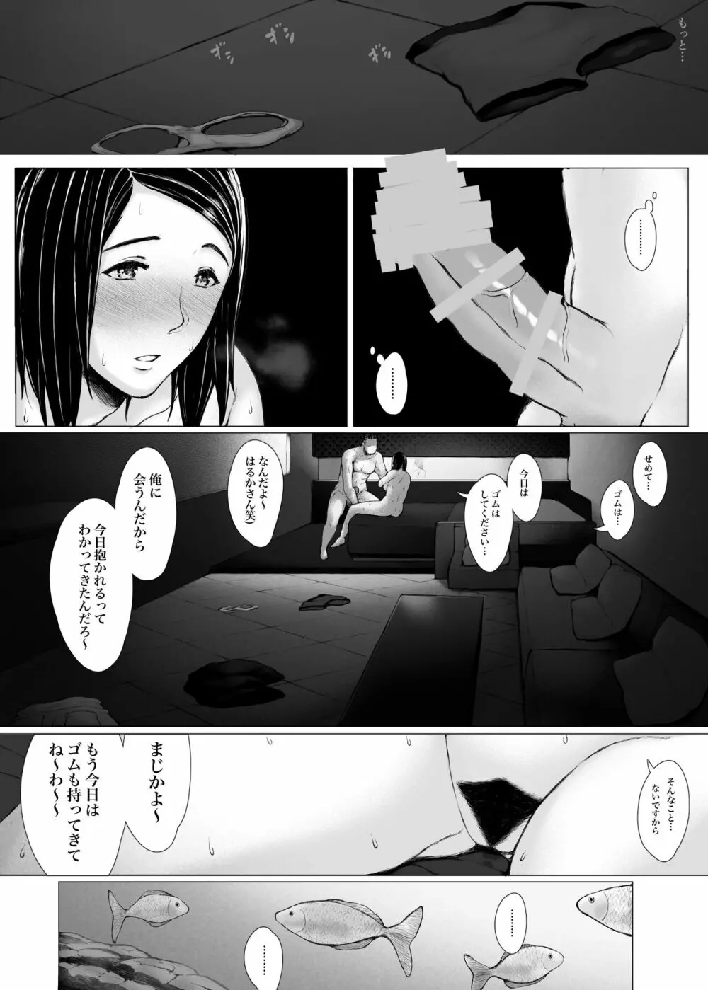 母喰い3 ~ ヤリチン旅行編(下) ~ - page167