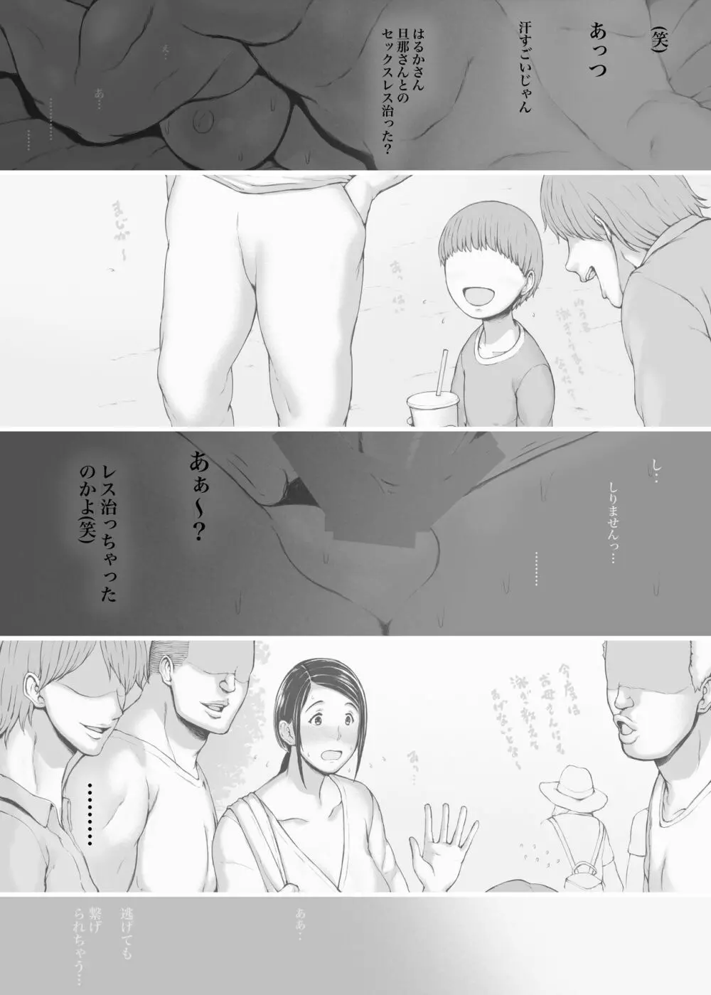 母喰い3 ~ ヤリチン旅行編(下) ~ - page169