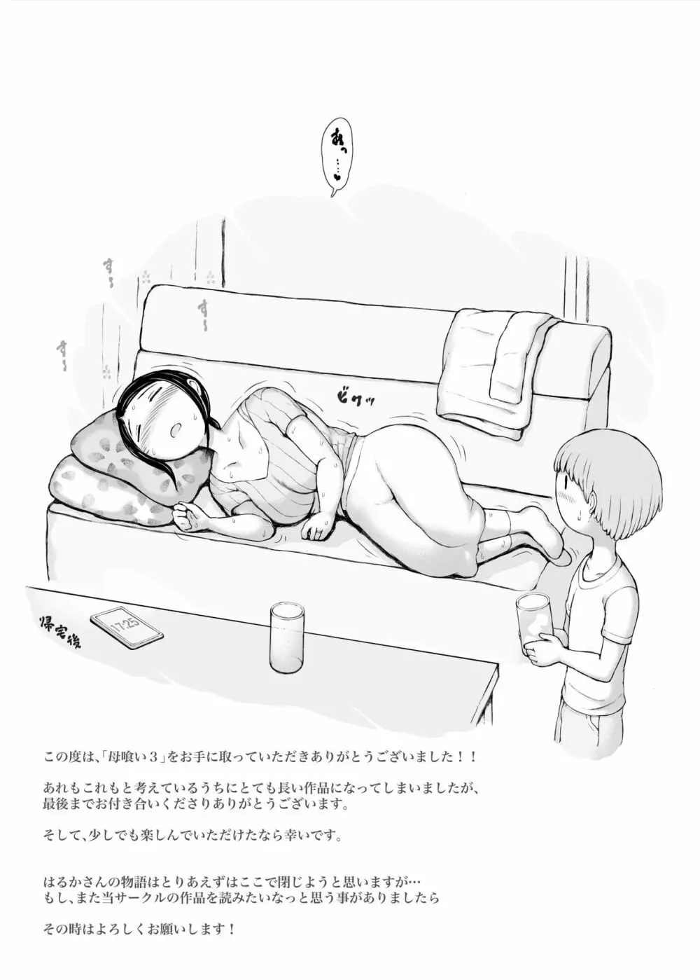 母喰い3 ~ ヤリチン旅行編(下) ~ - page172