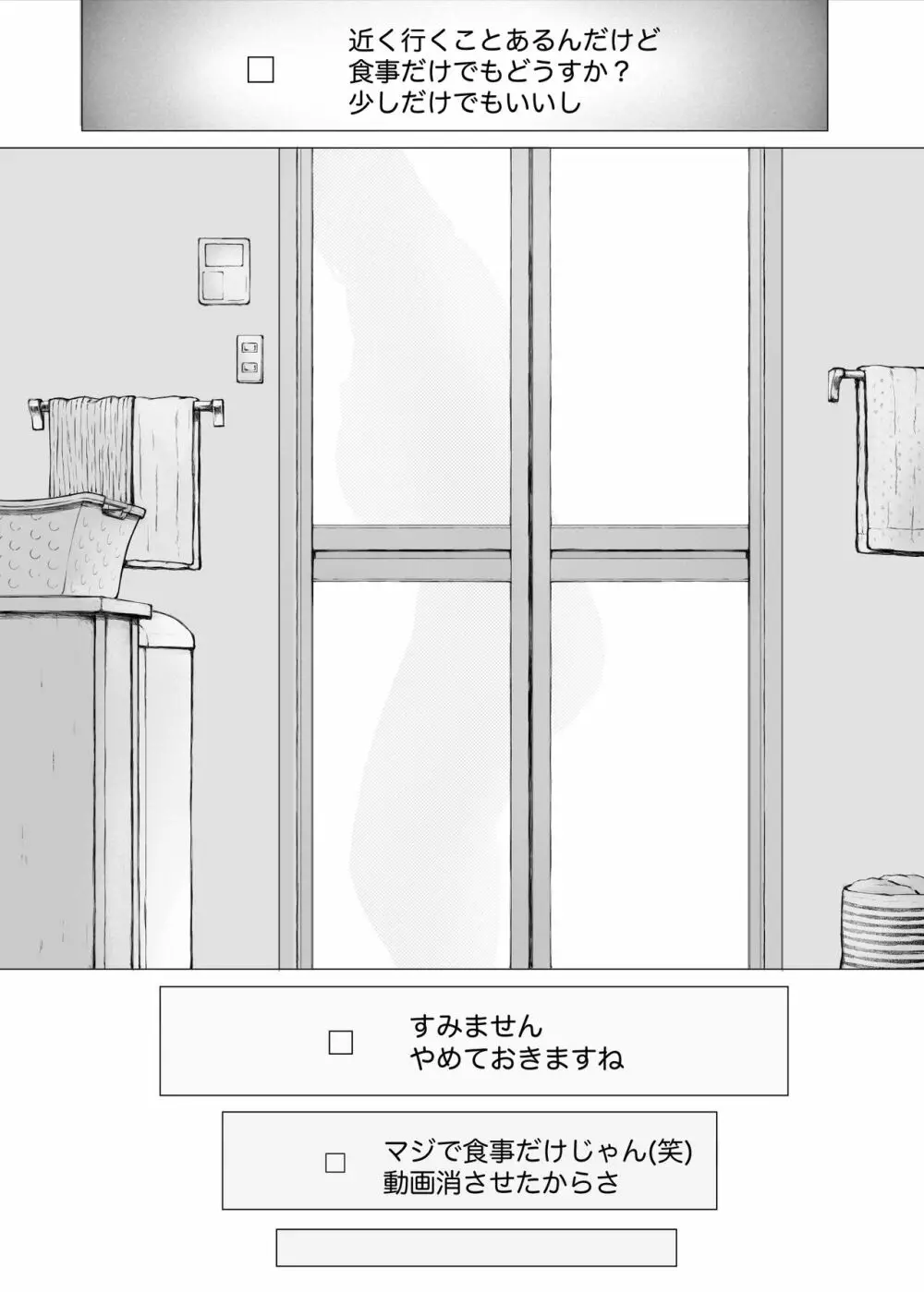 母喰い3 ~ ヤリチン旅行編(下) ~ - page319
