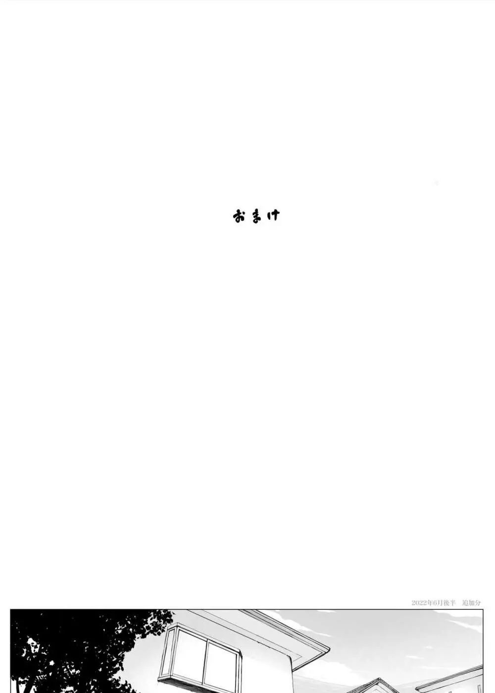 母喰い3 ~ ヤリチン旅行編(下) ~ - page326
