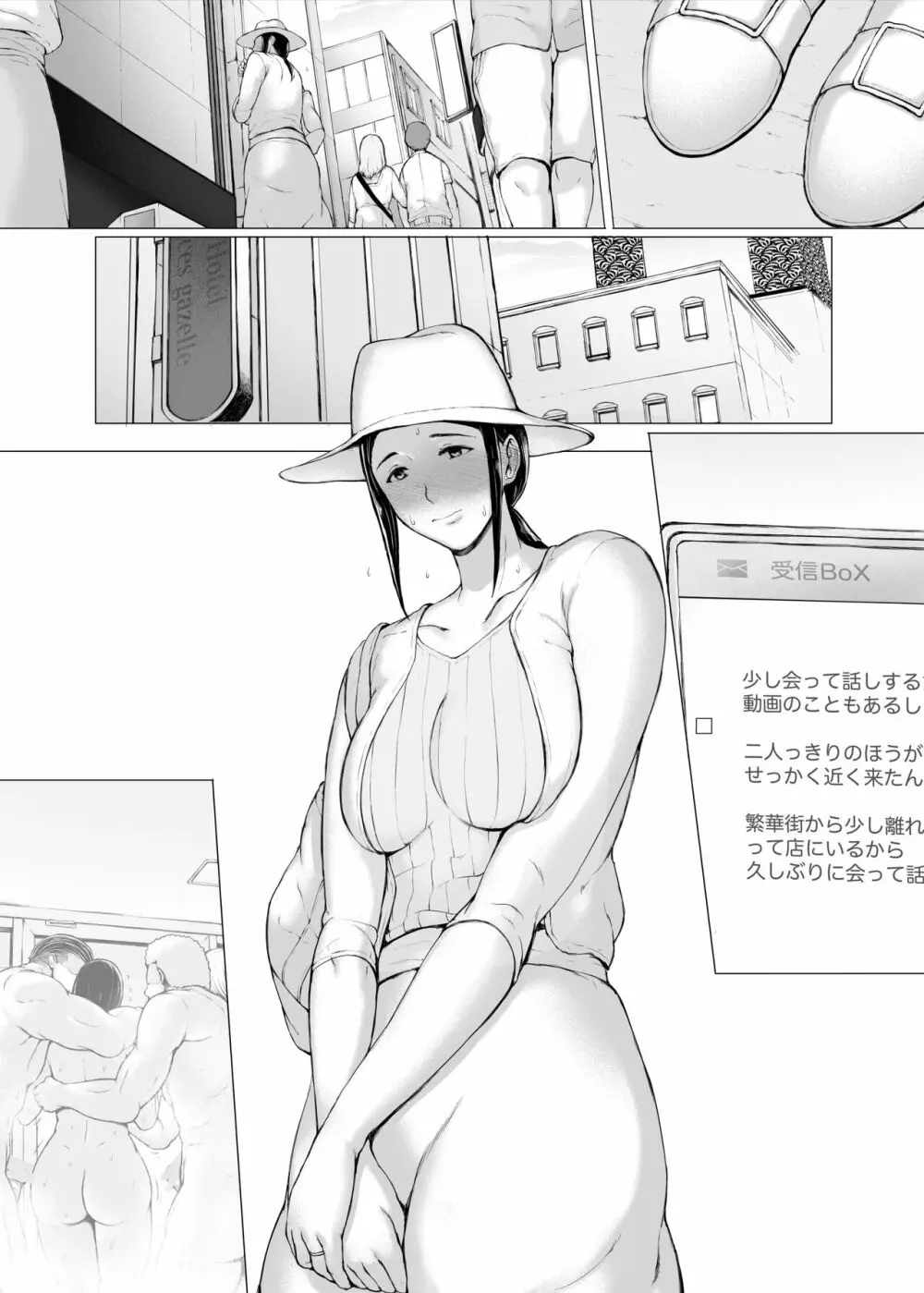 母喰い3 ~ ヤリチン旅行編(下) ~ - page332