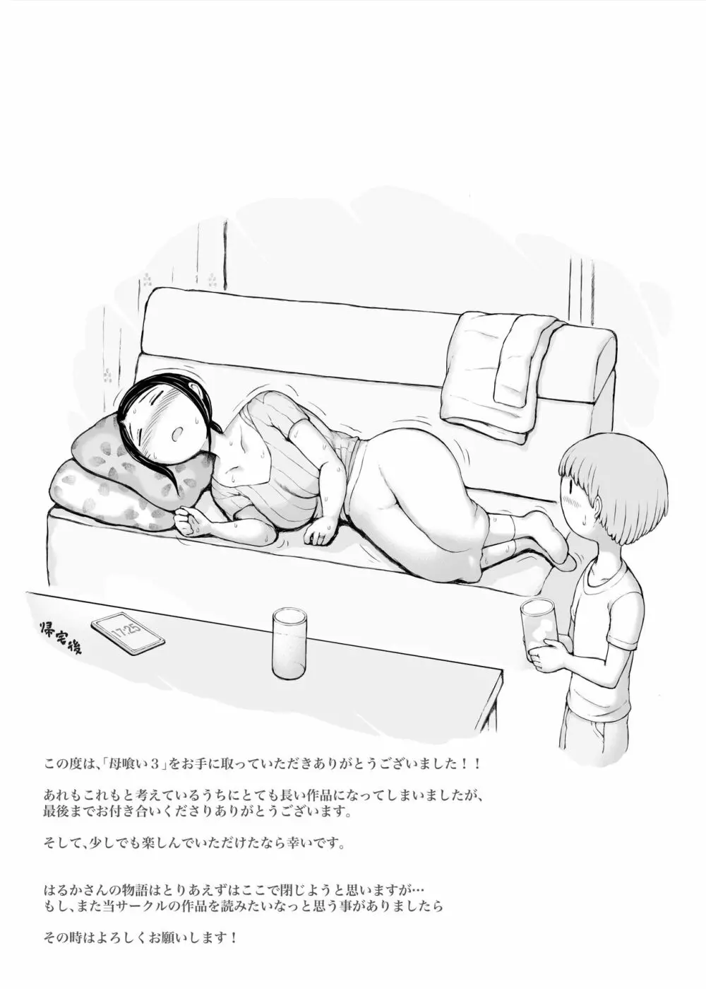 母喰い3 ~ ヤリチン旅行編(下) ~ - page345