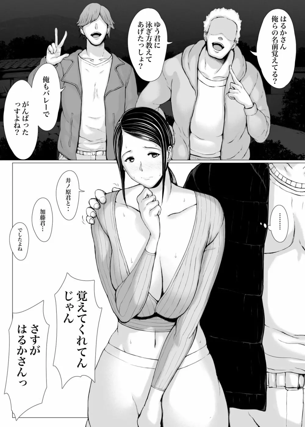 母喰い3 ~ ヤリチン旅行編(下) ~ - page6