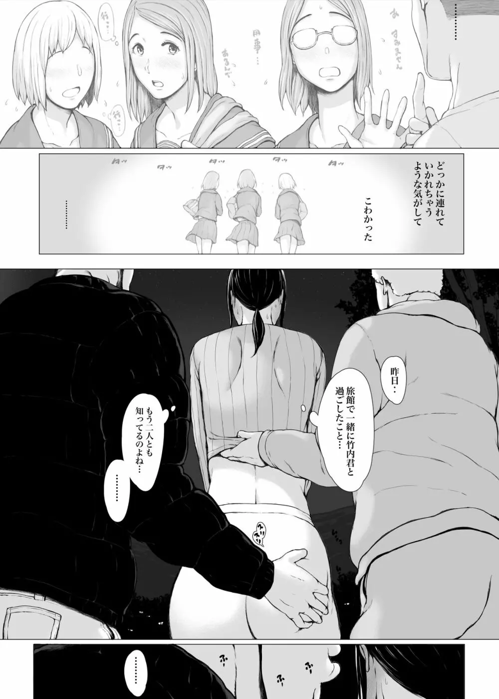母喰い3 ~ ヤリチン旅行編(下) ~ - page9
