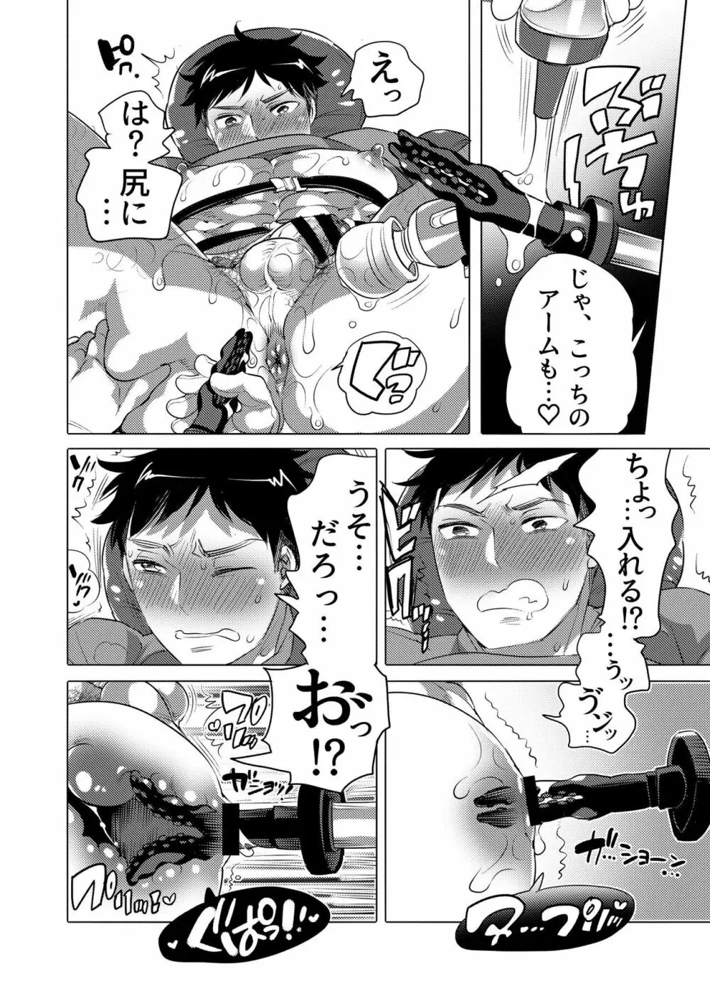 ファッキングマシンパークへようこそ♥ - page10