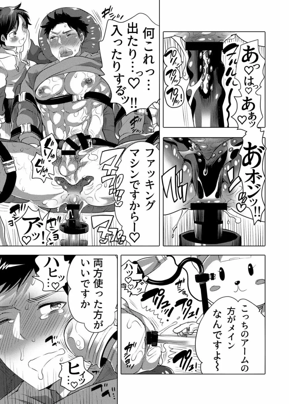 ファッキングマシンパークへようこそ♥ - page11
