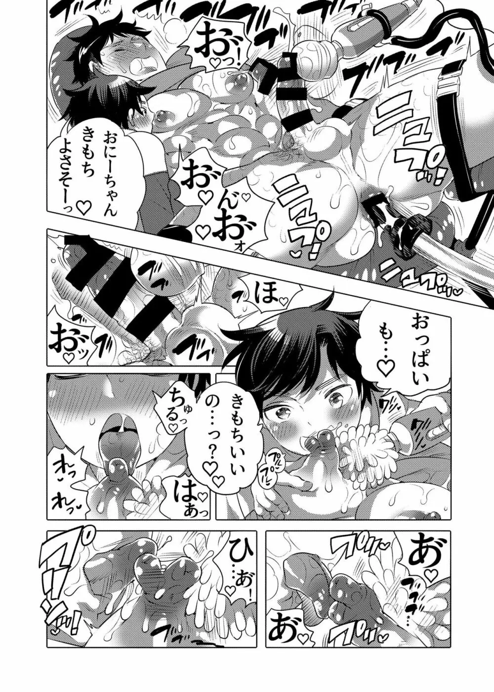 ファッキングマシンパークへようこそ♥ - page12
