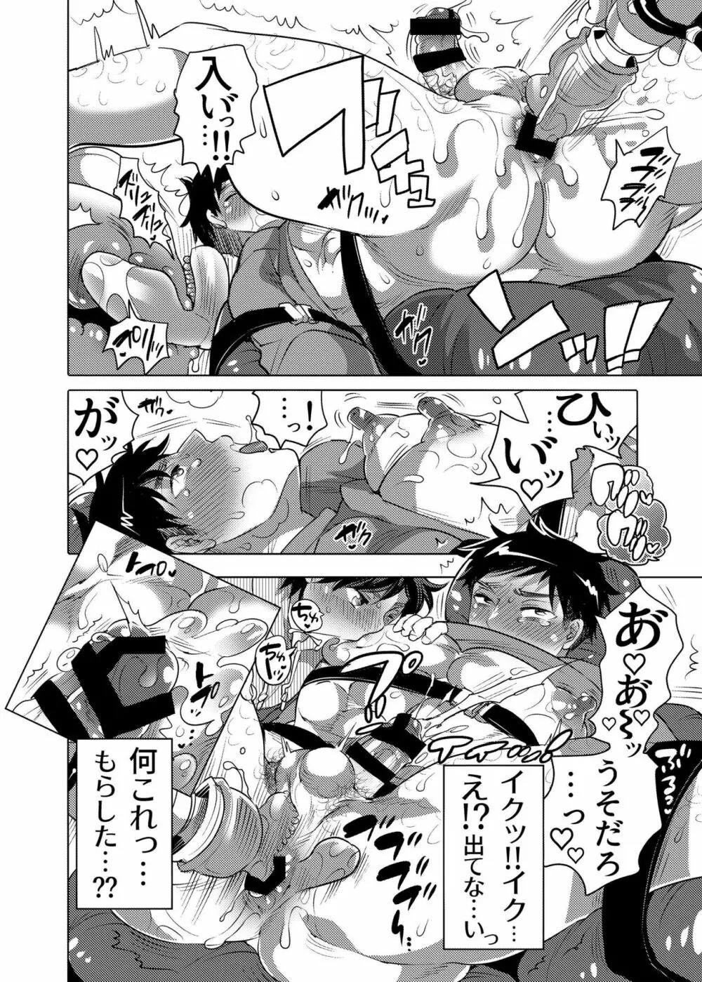 ファッキングマシンパークへようこそ♥ - page14
