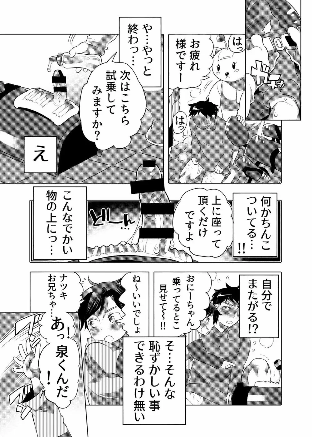 ファッキングマシンパークへようこそ♥ - page15