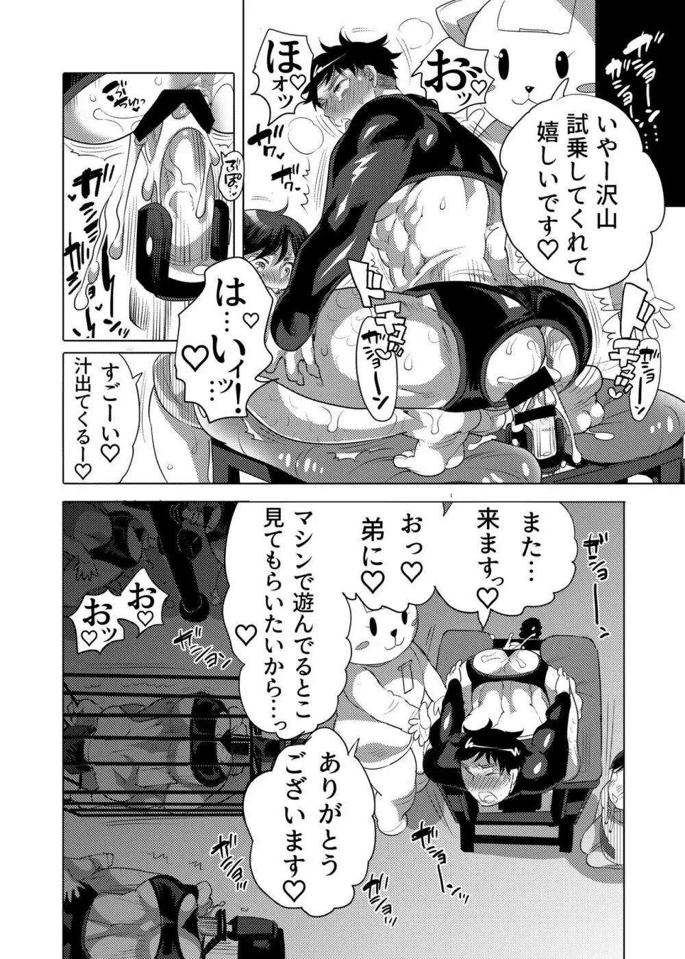 ファッキングマシンパークへようこそ♥ - page34