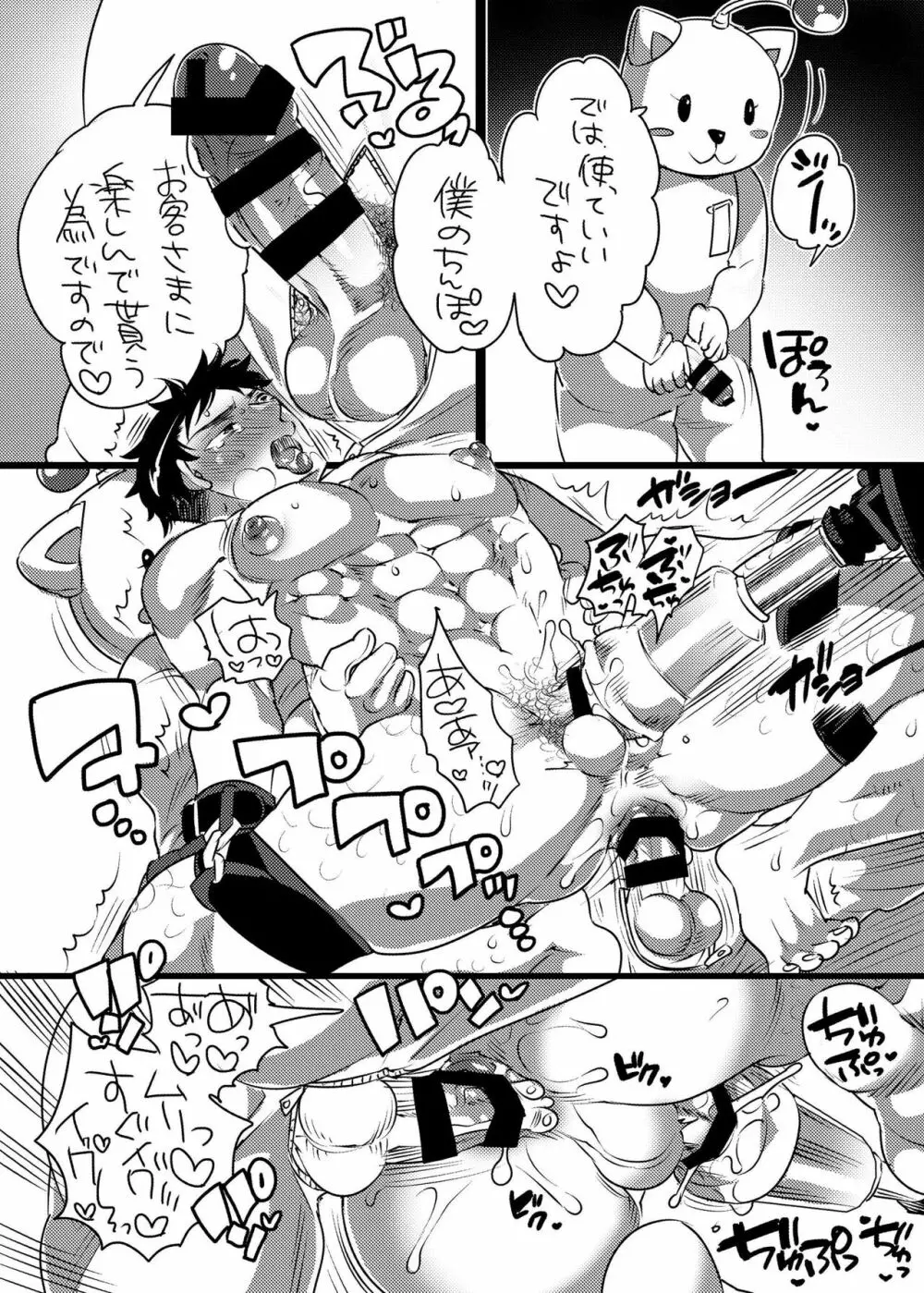 ファッキングマシンパークへようこそ♥ - page38