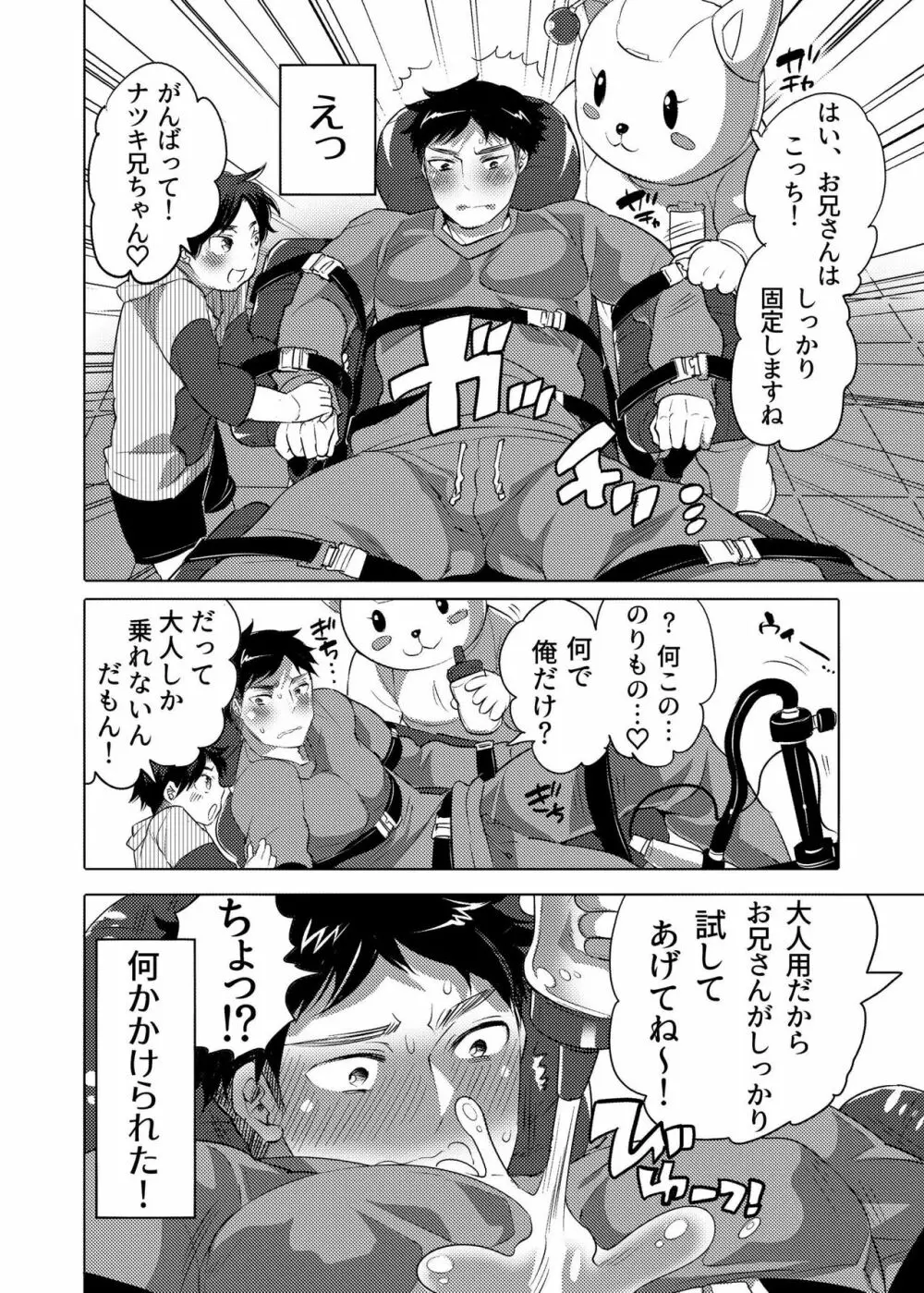ファッキングマシンパークへようこそ♥ - page4