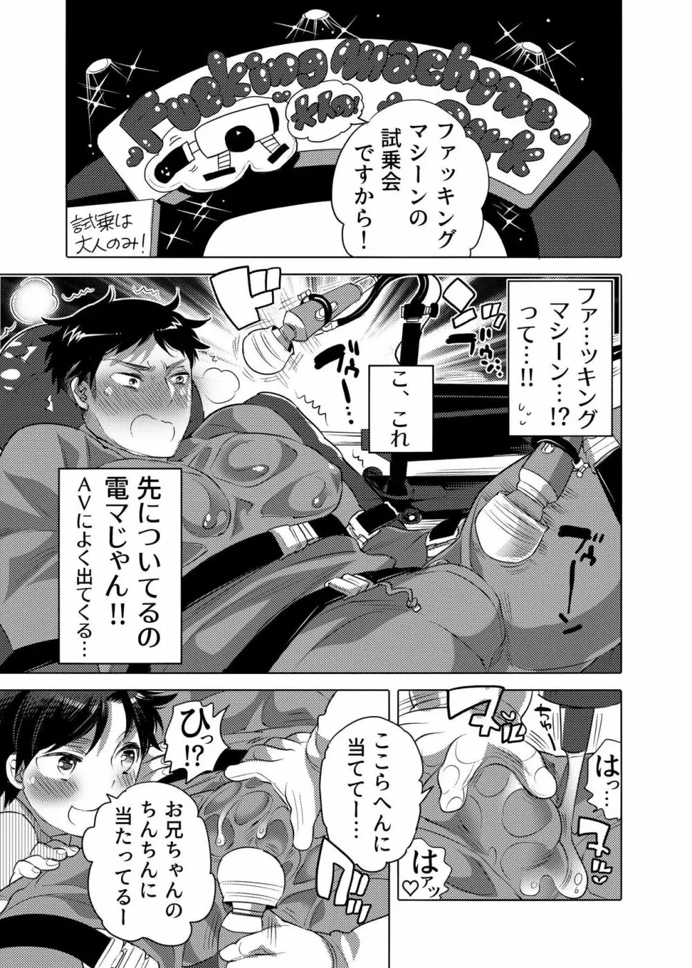 ファッキングマシンパークへようこそ♥ - page5