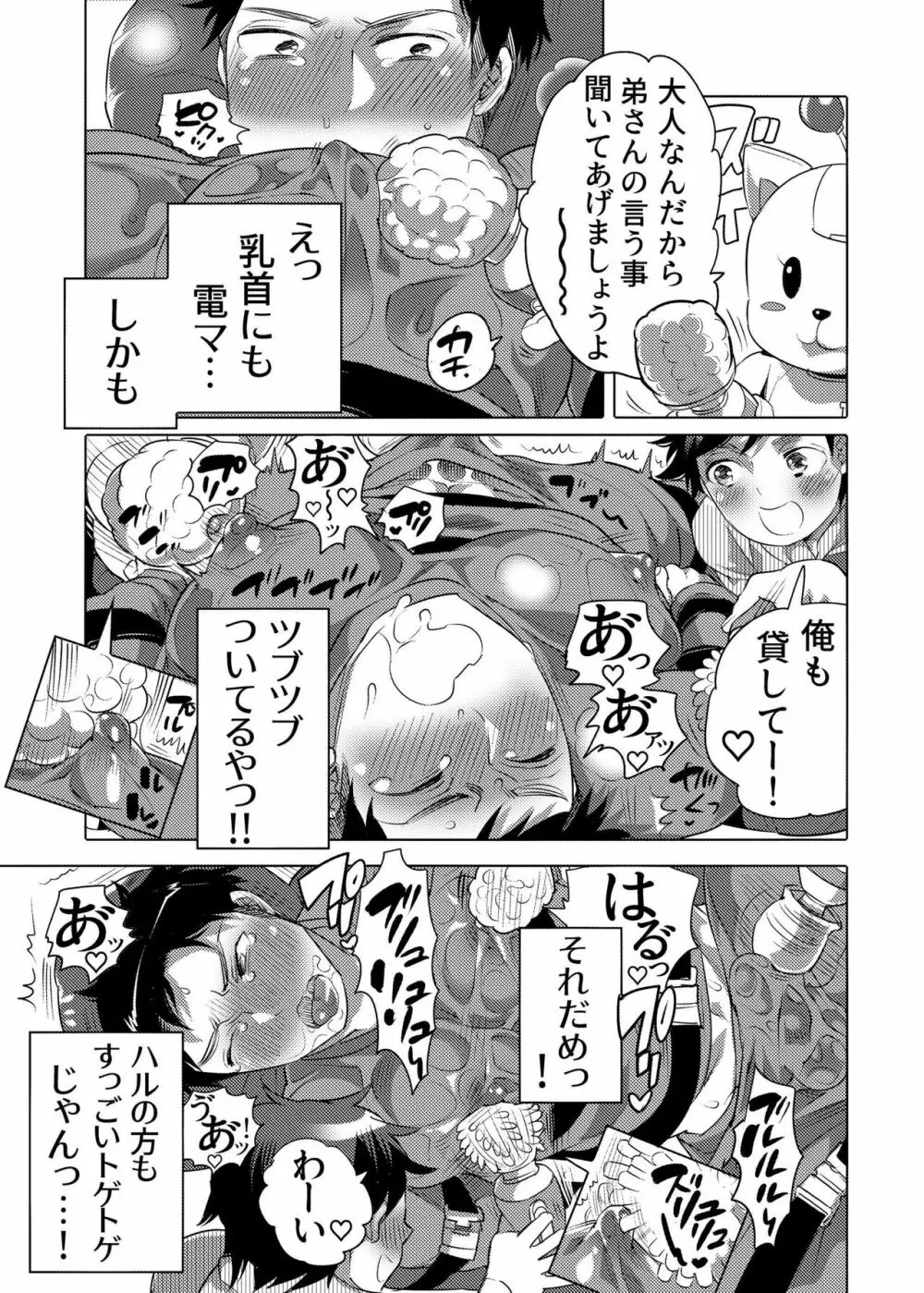 ファッキングマシンパークへようこそ♥ - page7