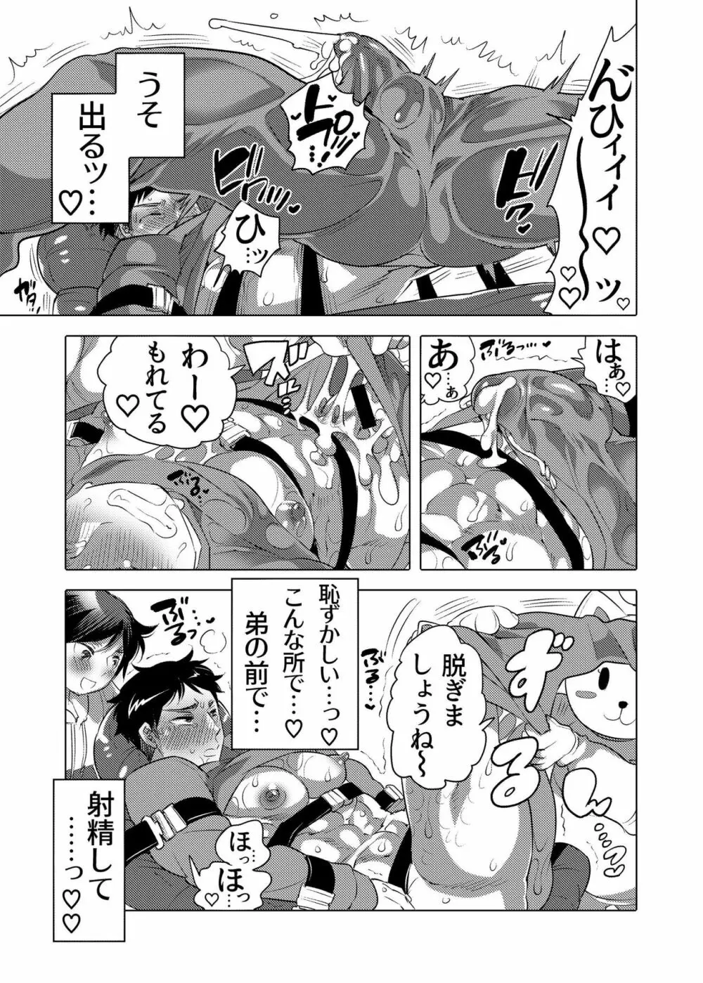 ファッキングマシンパークへようこそ♥ - page9