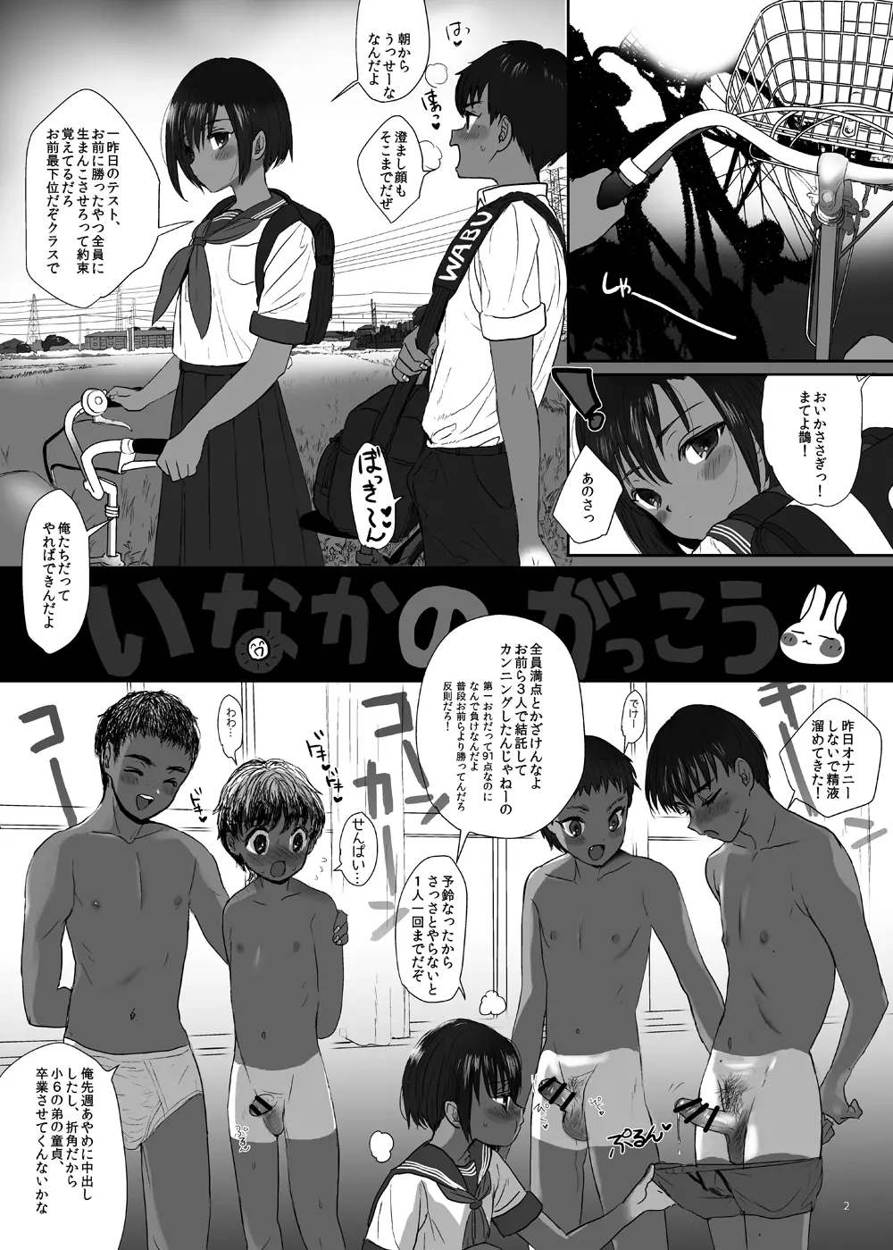- コミティア新刊事前配信 - page2
