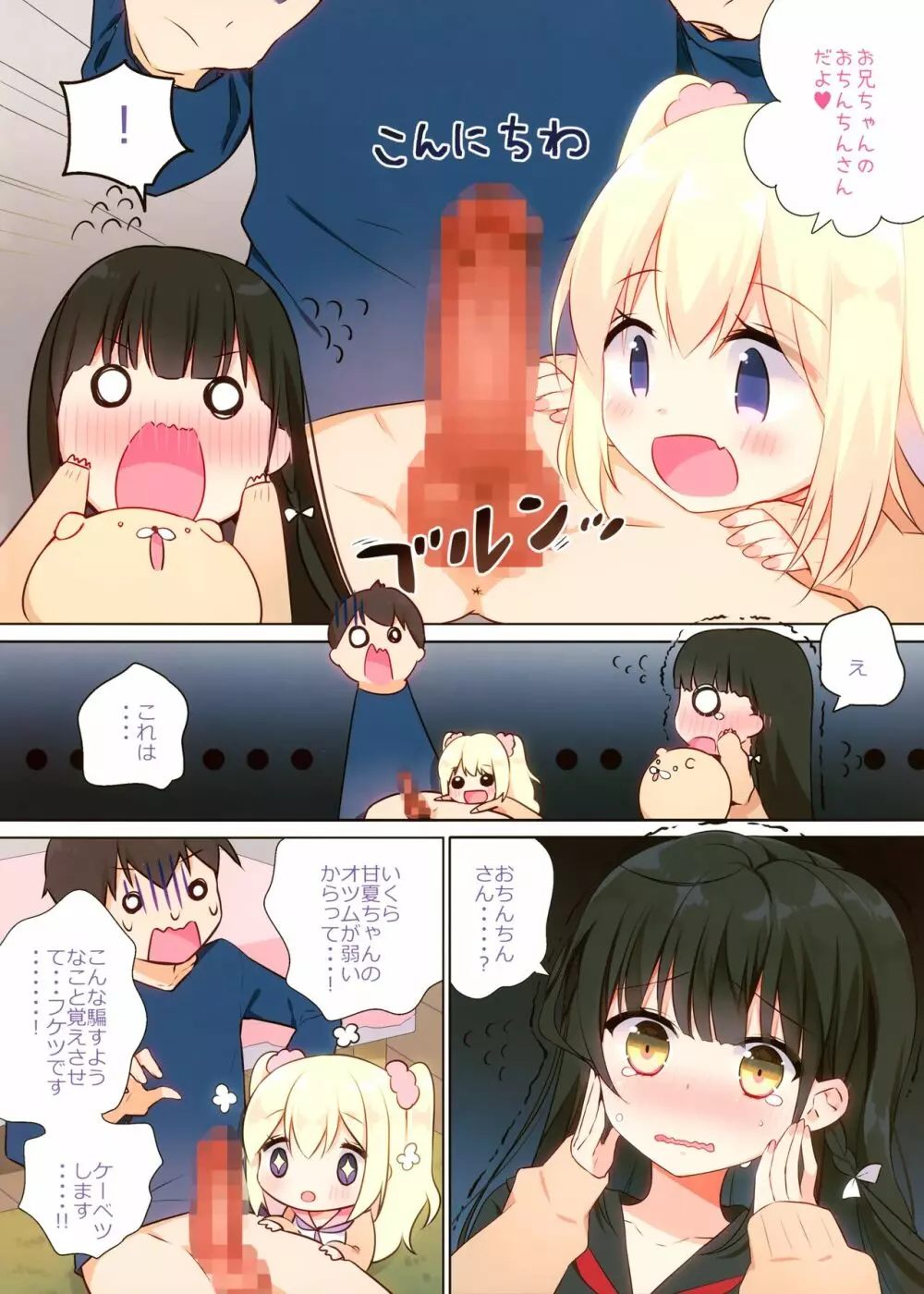 甘夏&詩織とお勉強しよ! - page10