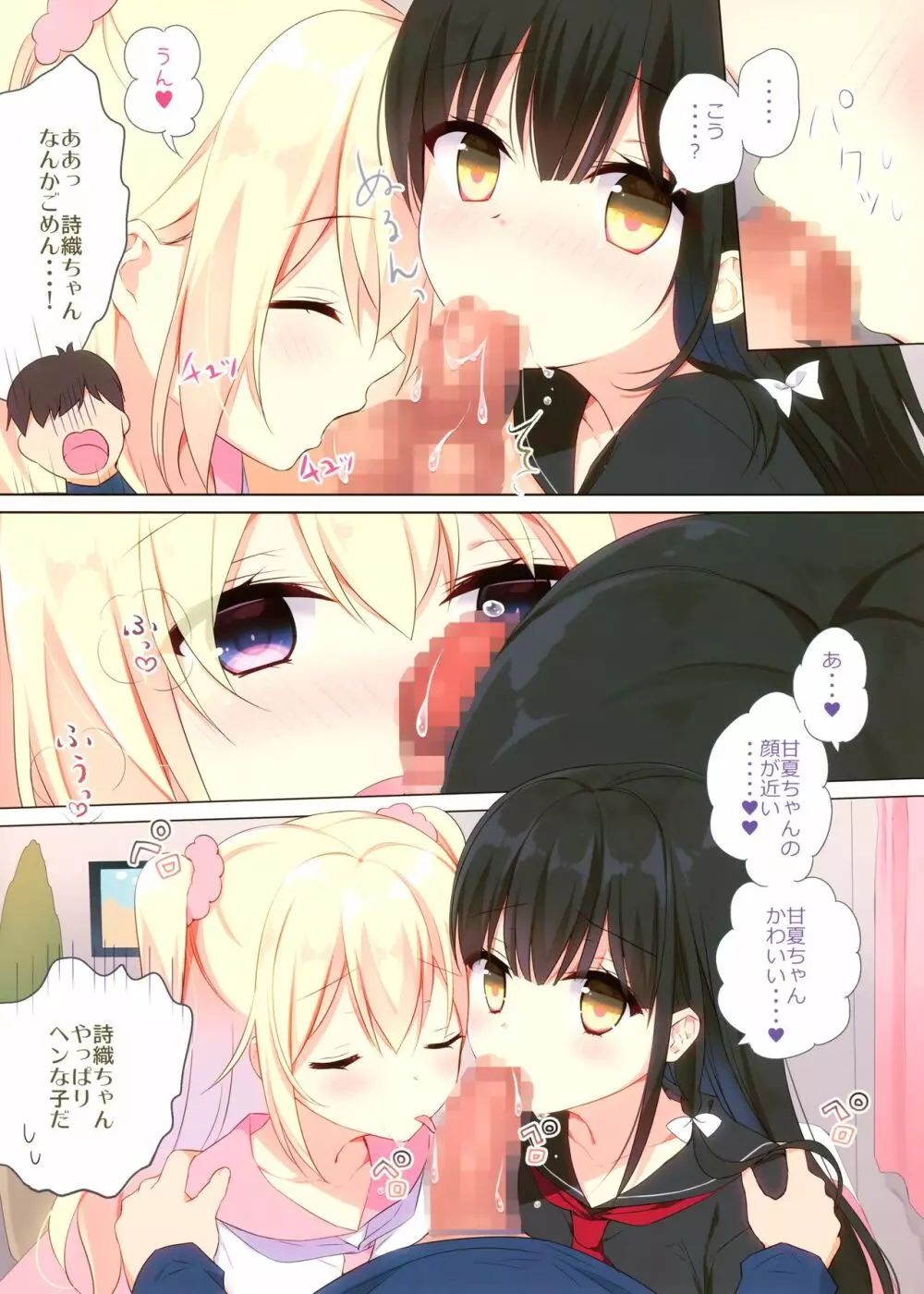 甘夏&詩織とお勉強しよ! - page13