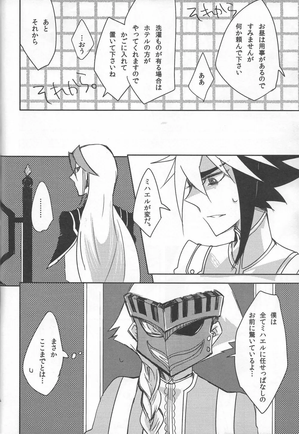 愛とはなんぞや - page13