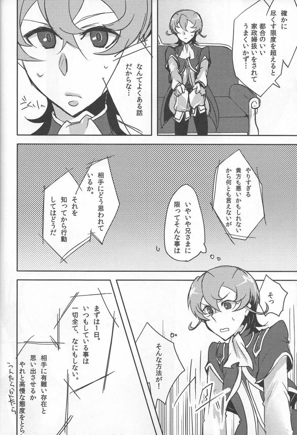 愛とはなんぞや - page7