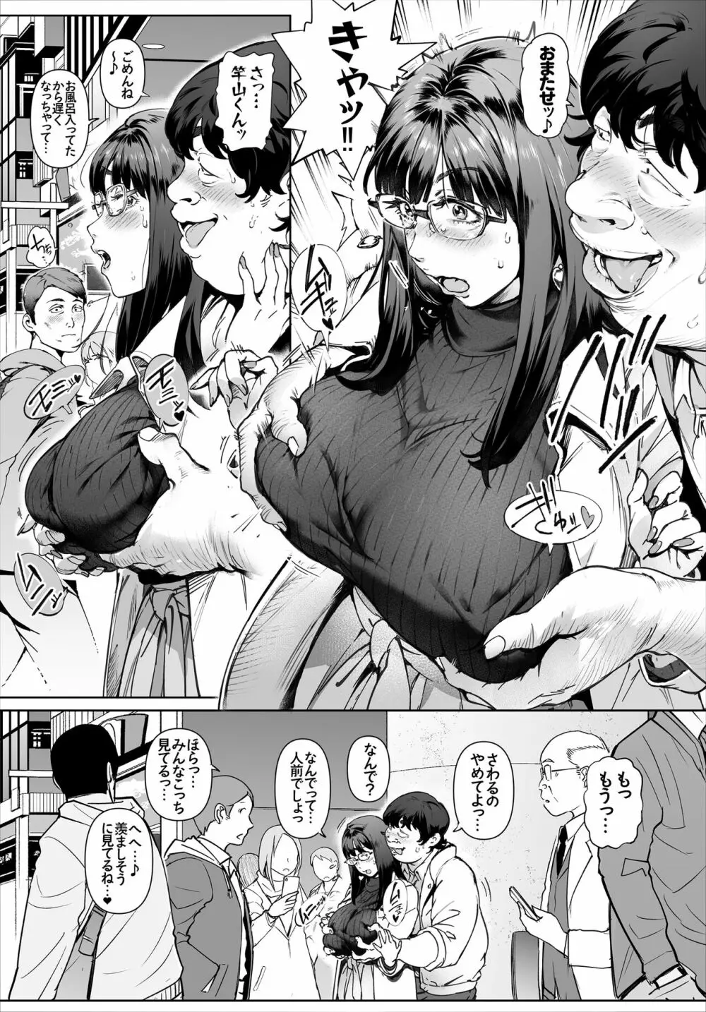 ボクのいいなり吉川先生 - page28