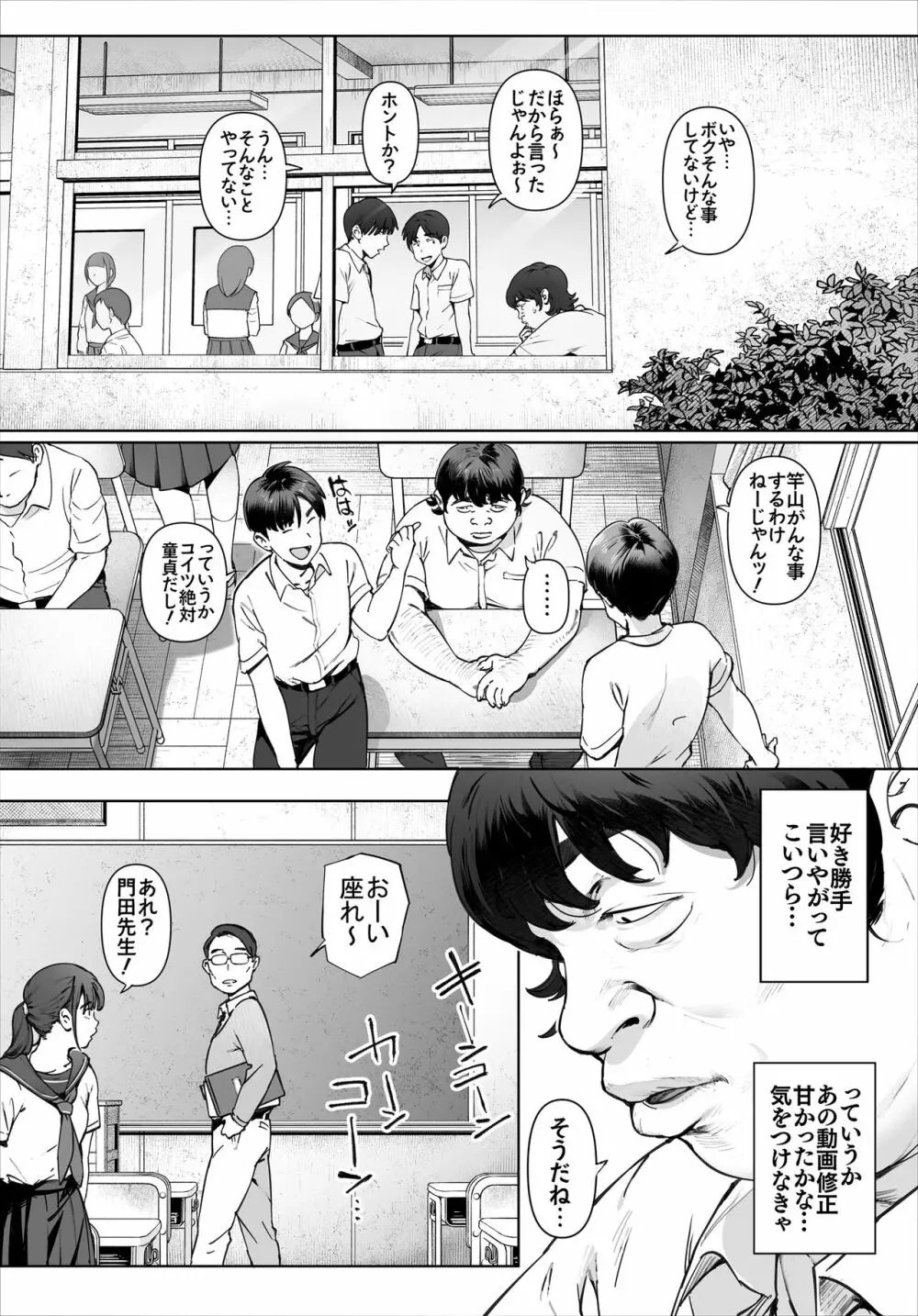 ボクのいいなり吉川先生 - page48
