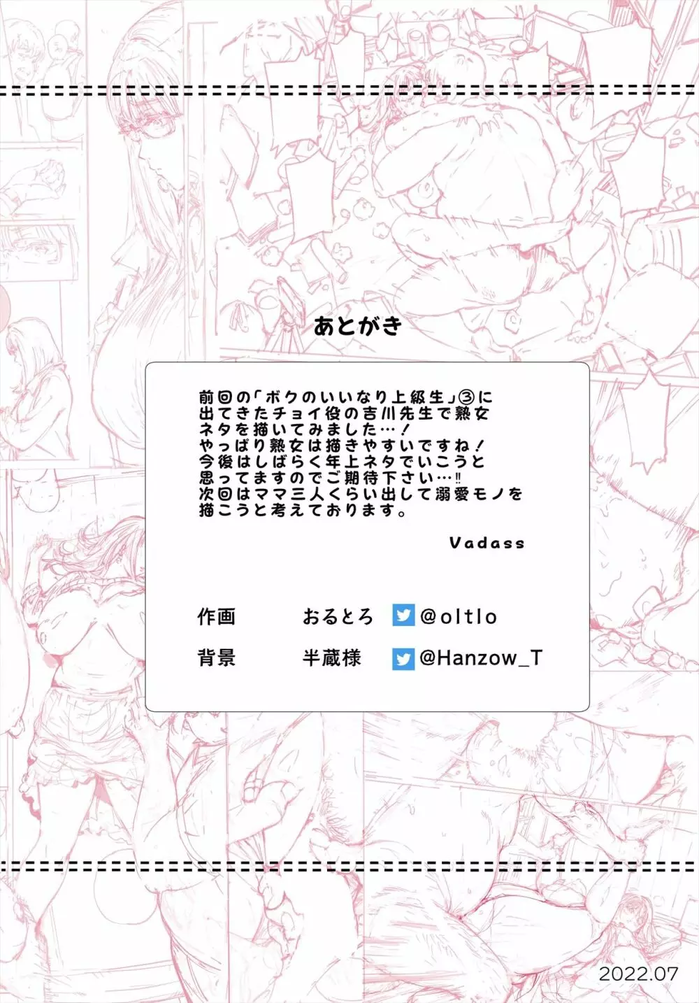 ボクのいいなり吉川先生 - page50