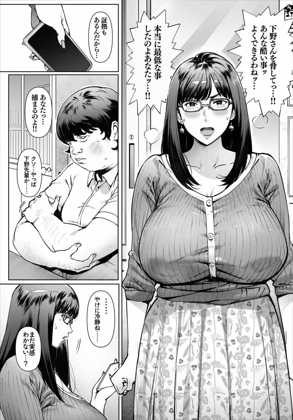 ボクのいいなり吉川先生 - page7