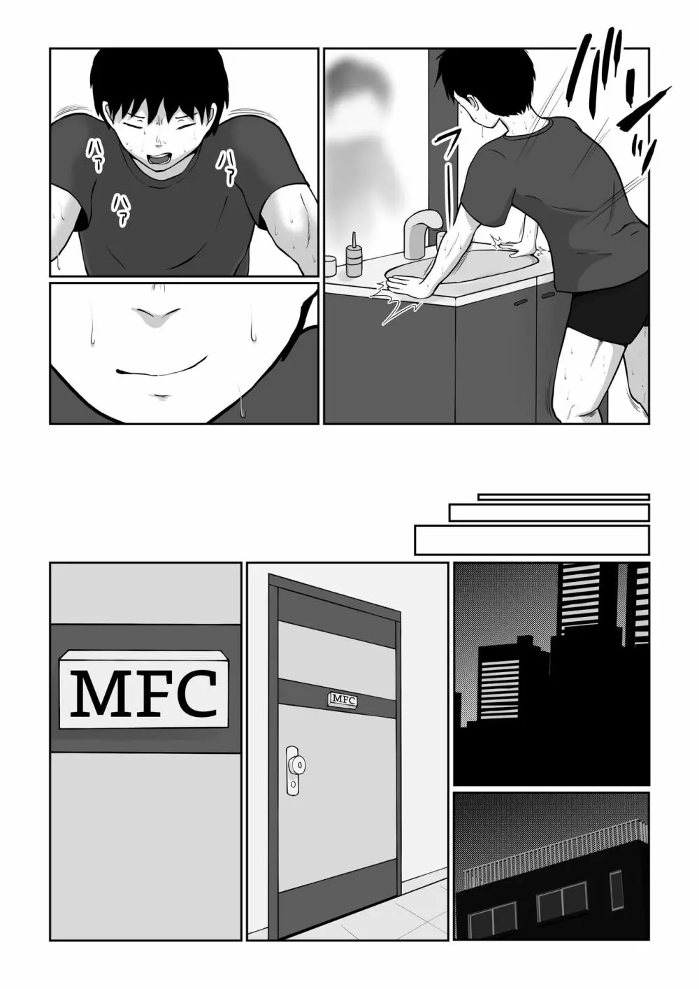 ミックスファイトクラブ - page3