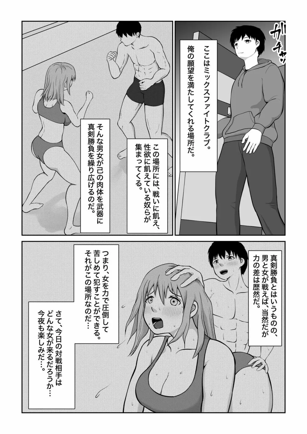 ミックスファイトクラブ - page4