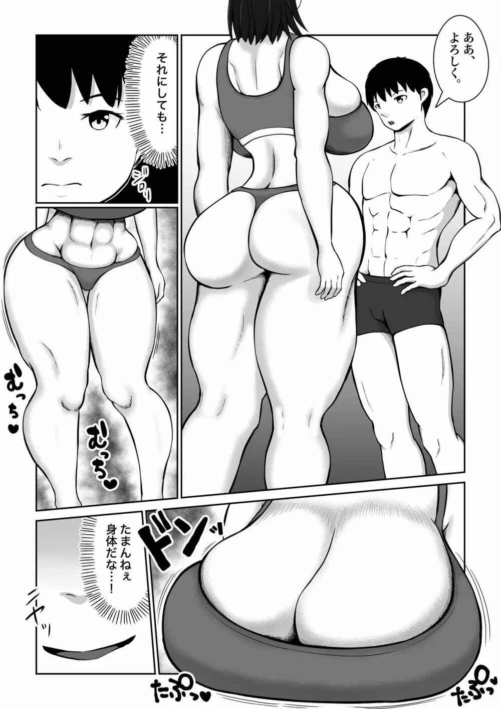 ミックスファイトクラブ - page7