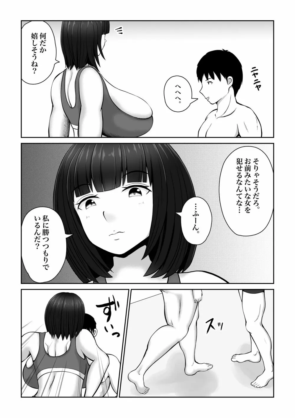 ミックスファイトクラブ - page8