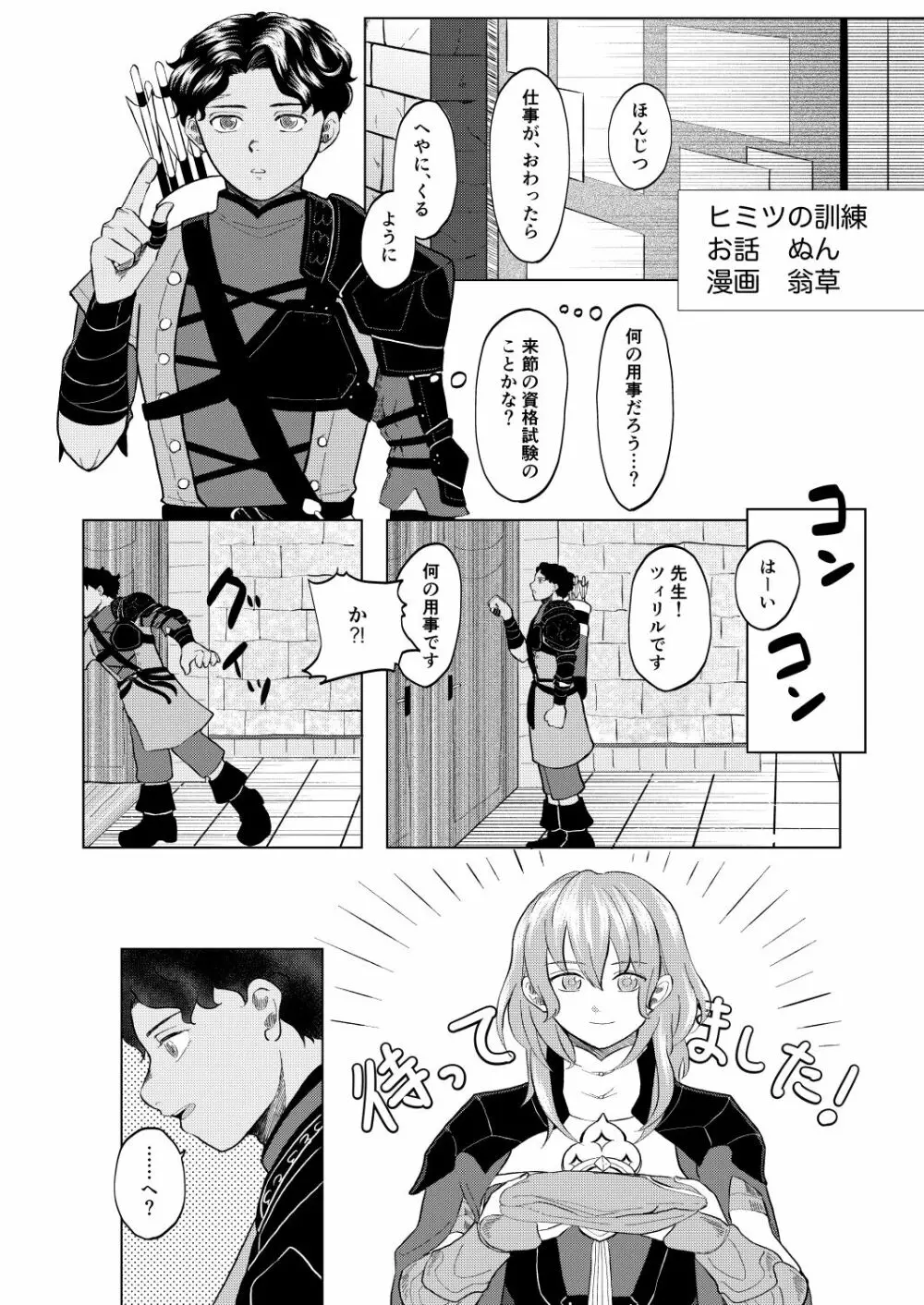 [Okina gusa] U~ebu sairoku kunren-fuku tsu~iriru kimi no etchina hon[fire emblem 3 houses ) - page19