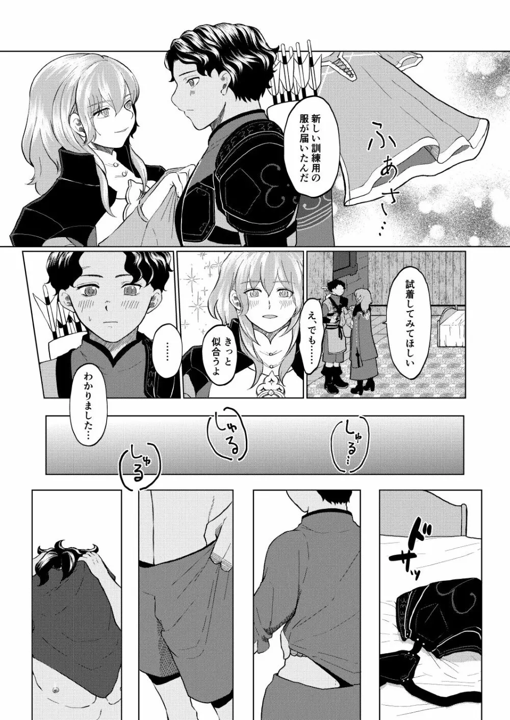 [Okina gusa] U~ebu sairoku kunren-fuku tsu~iriru kimi no etchina hon[fire emblem 3 houses ) - page20