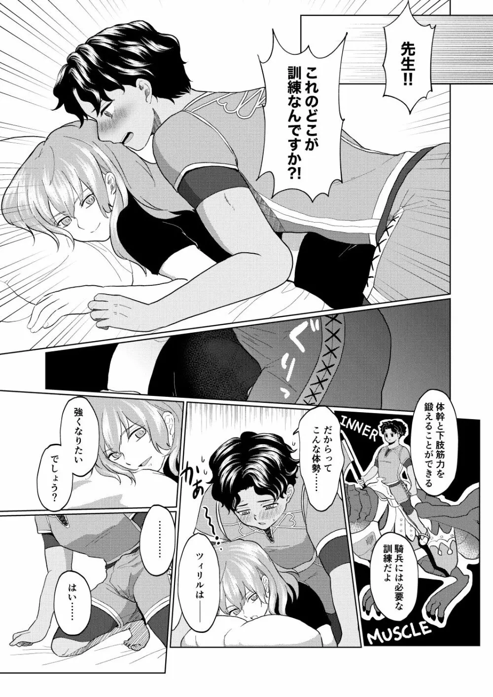 [Okina gusa] U~ebu sairoku kunren-fuku tsu~iriru kimi no etchina hon[fire emblem 3 houses ) - page22