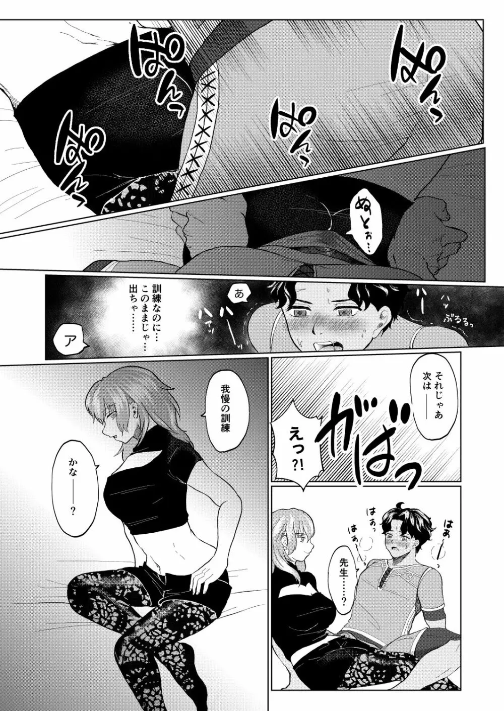 [Okina gusa] U~ebu sairoku kunren-fuku tsu~iriru kimi no etchina hon[fire emblem 3 houses ) - page24