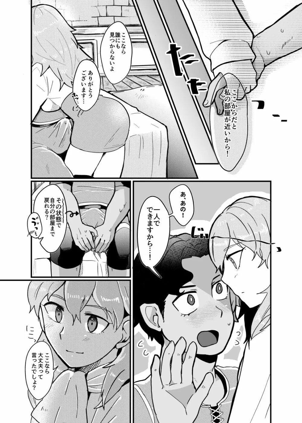 [Okina gusa] U~ebu sairoku kunren-fuku tsu~iriru kimi no etchina hon[fire emblem 3 houses ) - page4