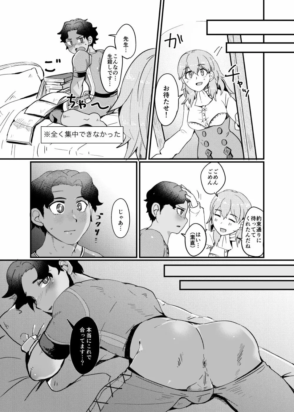 [Okina gusa] U~ebu sairoku kunren-fuku tsu~iriru kimi no etchina hon[fire emblem 3 houses ) - page9