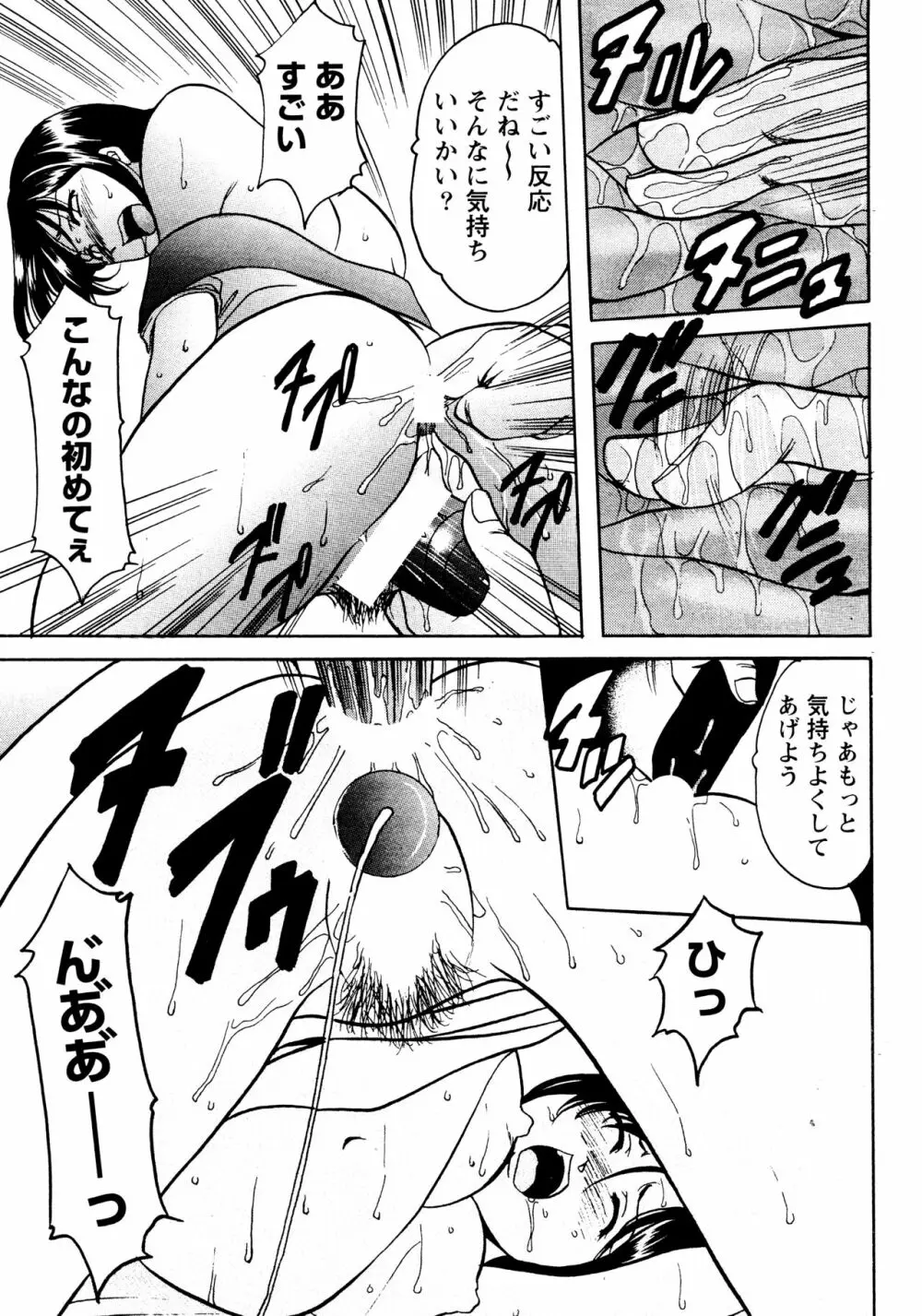 未コミック化作品集 弐 - page104