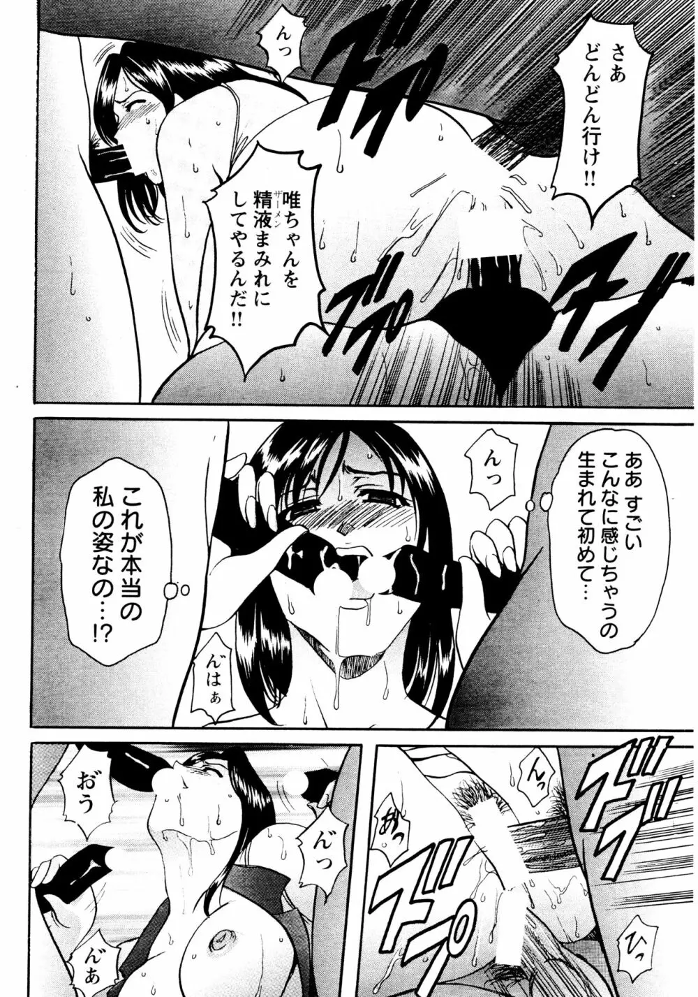 未コミック化作品集 弐 - page106