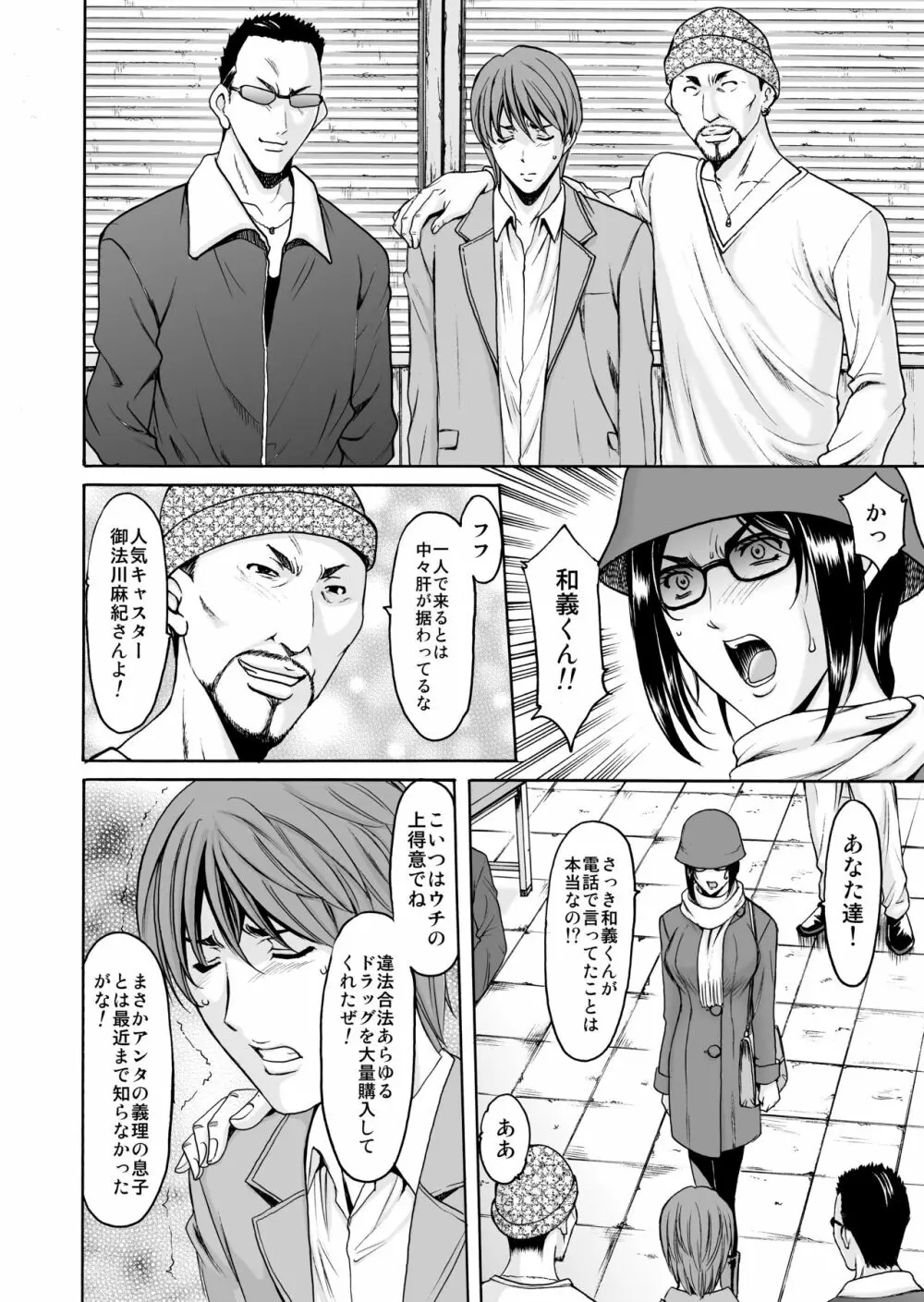 未コミック化作品集 弐 - page127