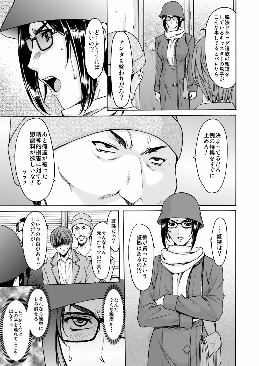 未コミック化作品集 弐 - page128