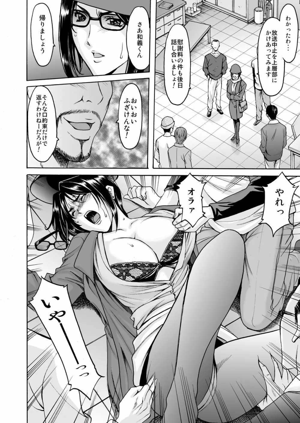 未コミック化作品集 弐 - page129