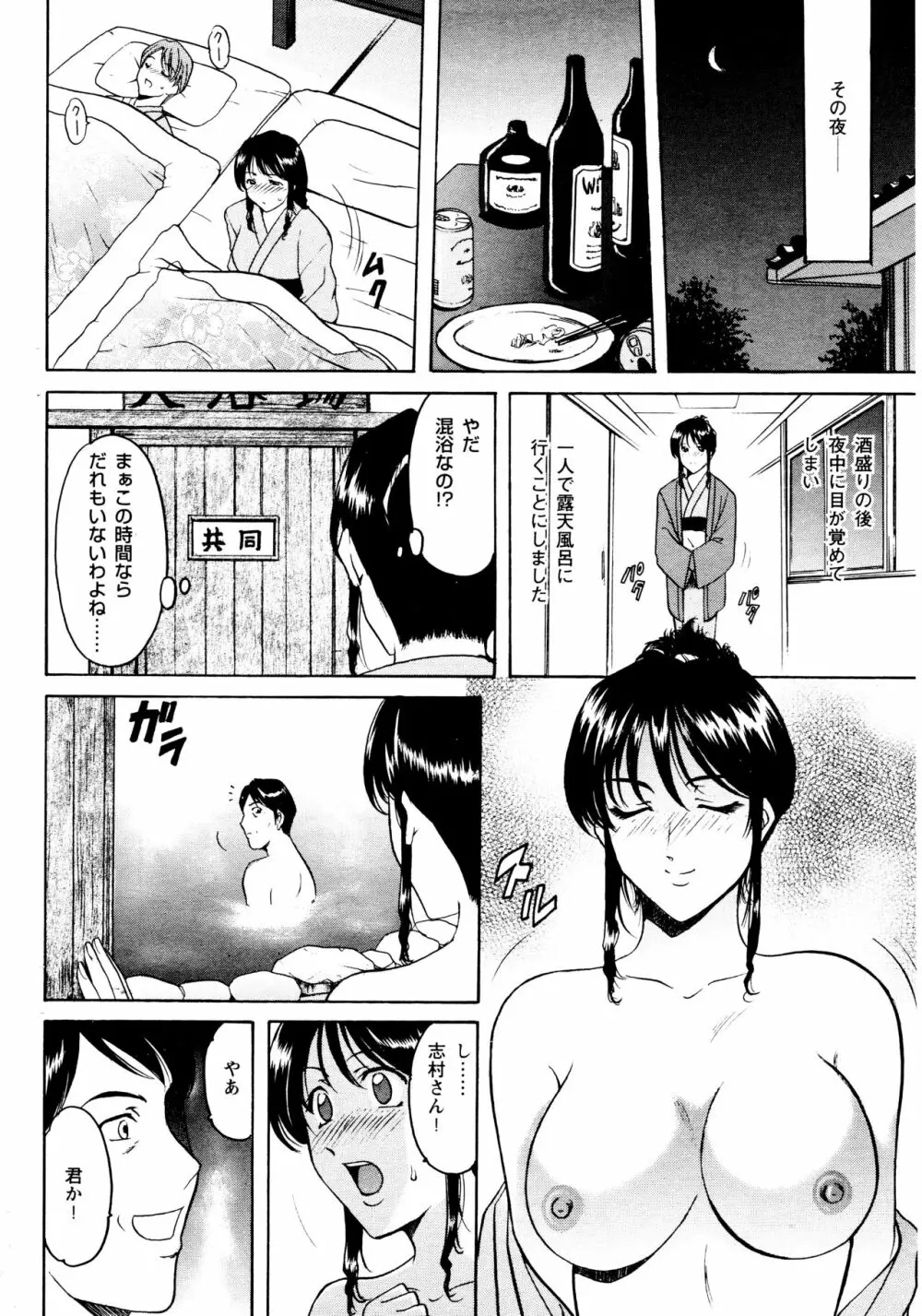 未コミック化作品集 弐 - page16