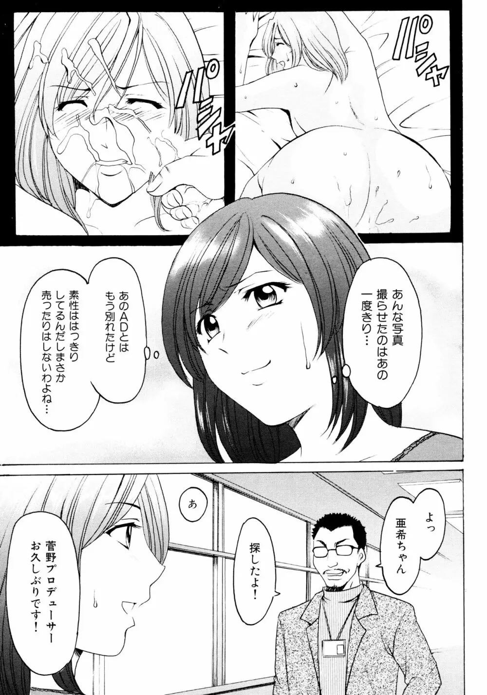 未コミック化作品集 弐 - page174