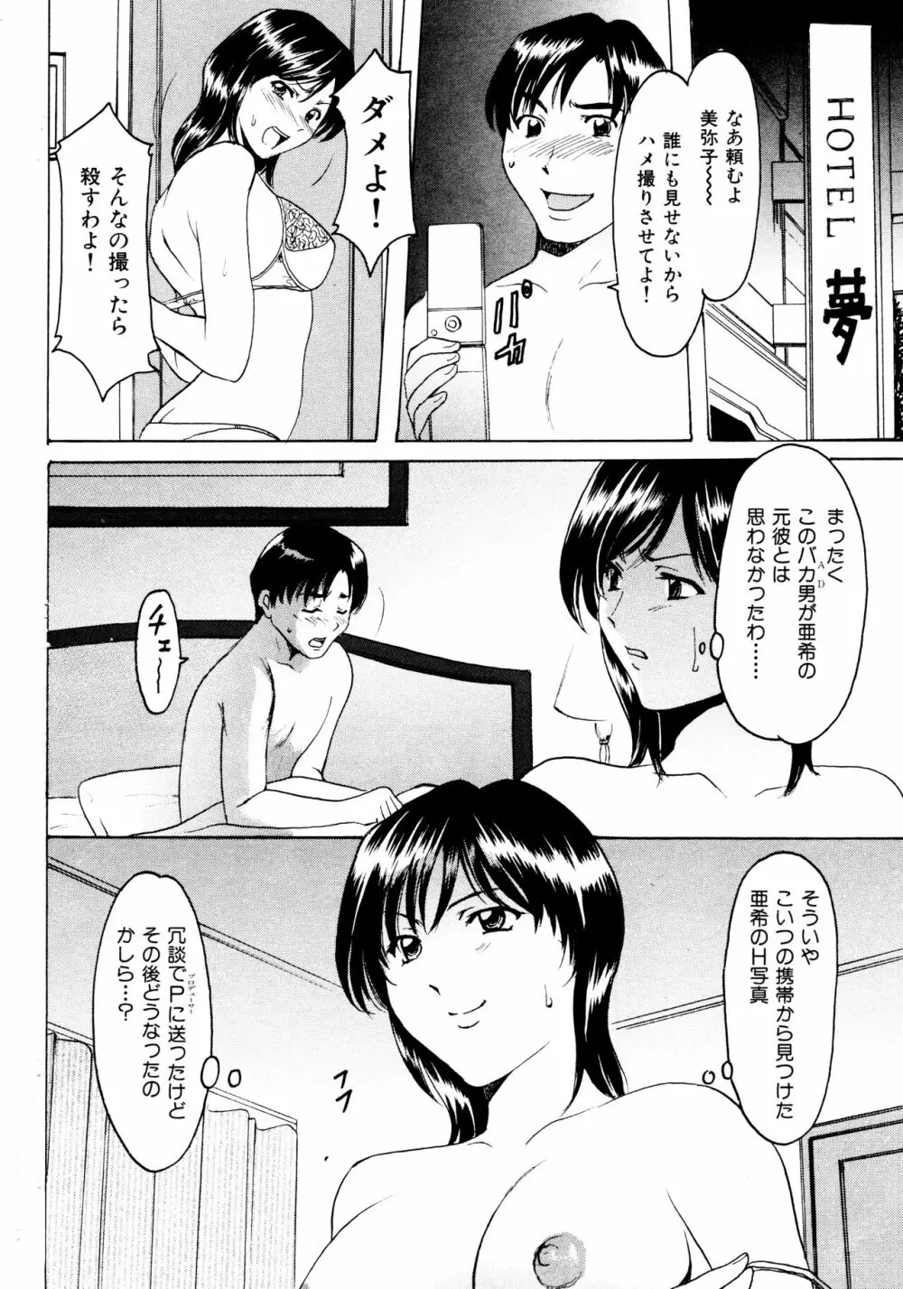 未コミック化作品集 弐 - page189