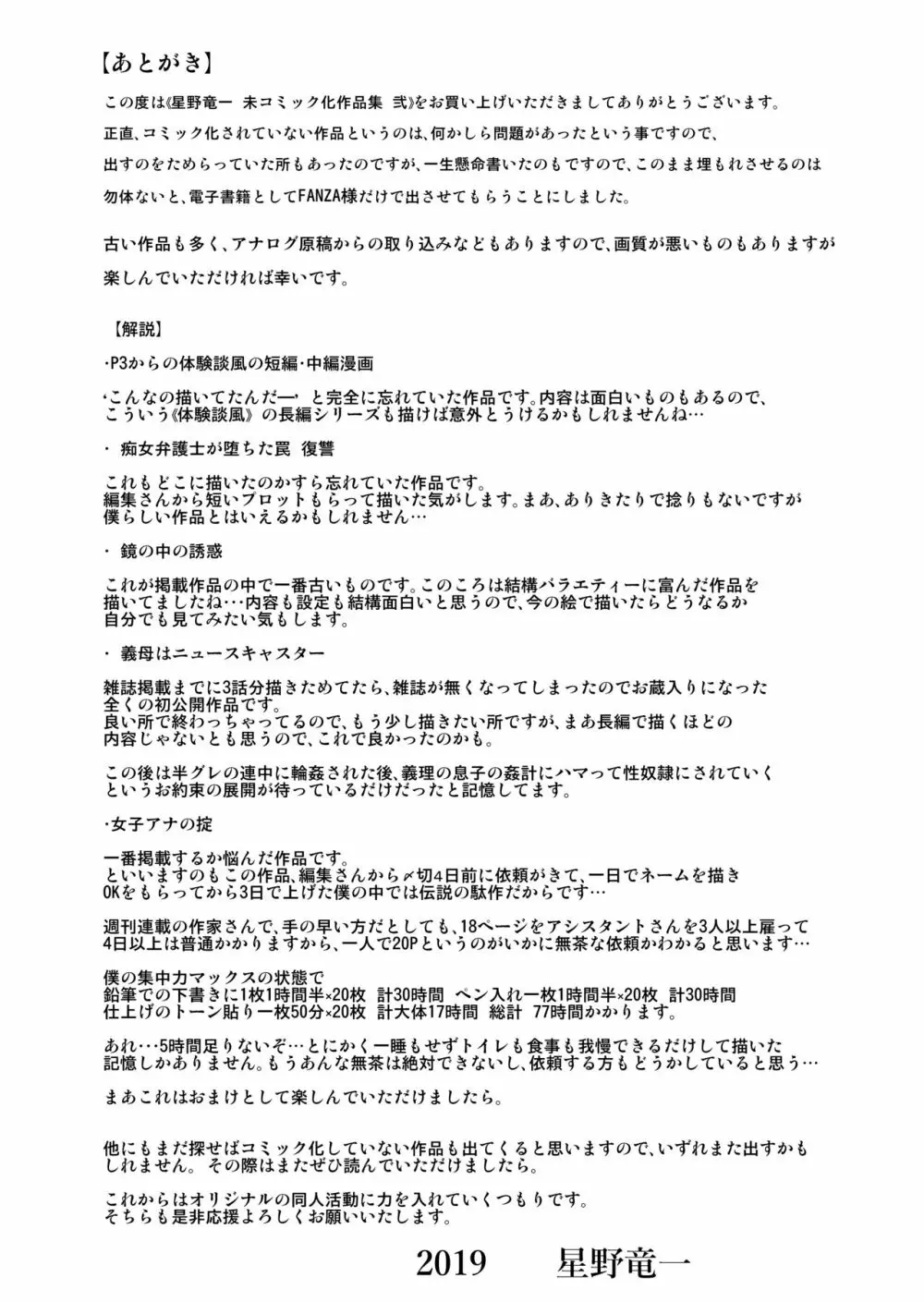 未コミック化作品集 弐 - page190