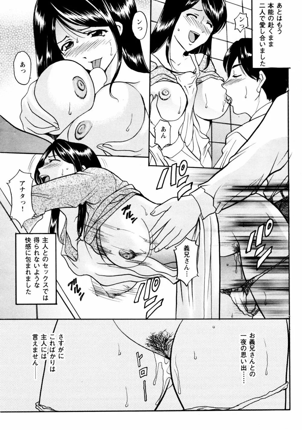 未コミック化作品集 弐 - page41